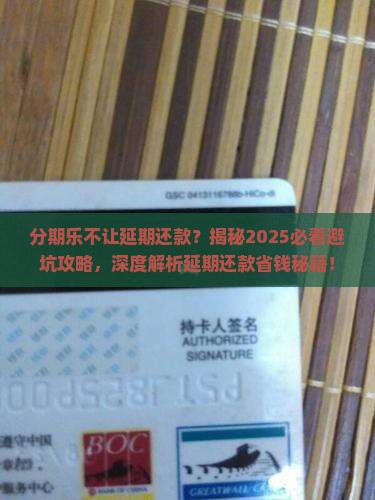 分期乐不让延期还款 分期乐不让延期还款