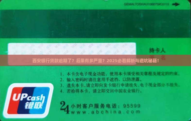 西安银行贷款逾期会受到法律惩罚吗