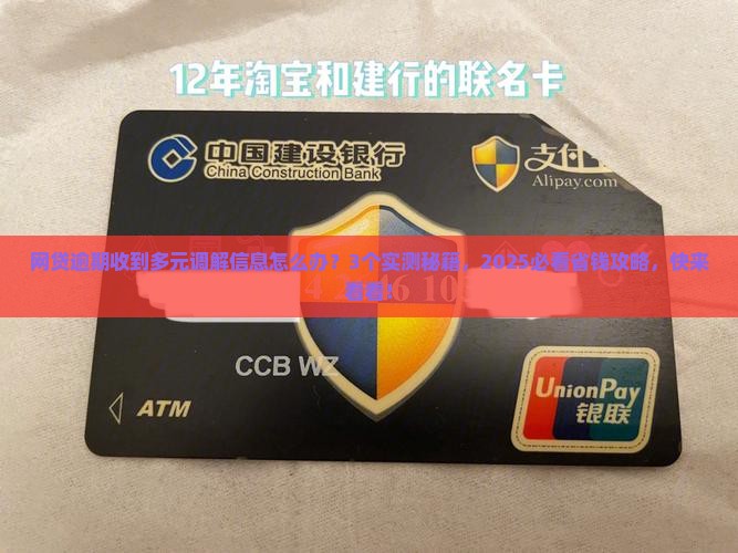 网贷逾期收到多元调解信息如何处理
