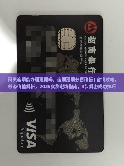 网贷逾期能办理延期吗