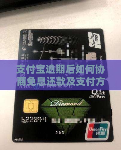 支付宝借贷怎么协商免息还款的方法