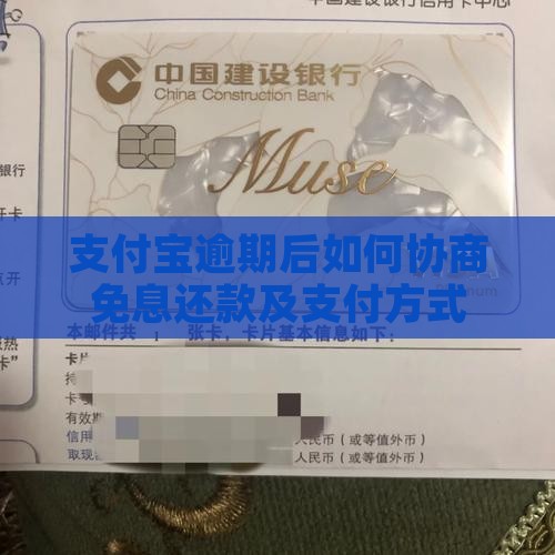 支付宝借贷怎么协商免息还款的方法