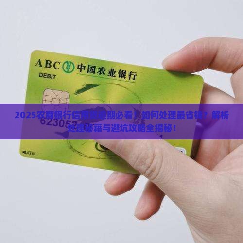 农商银行信用贷逾期可以如何处理