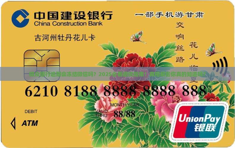 微众银行逾期会冻结微信吗需要注意什么