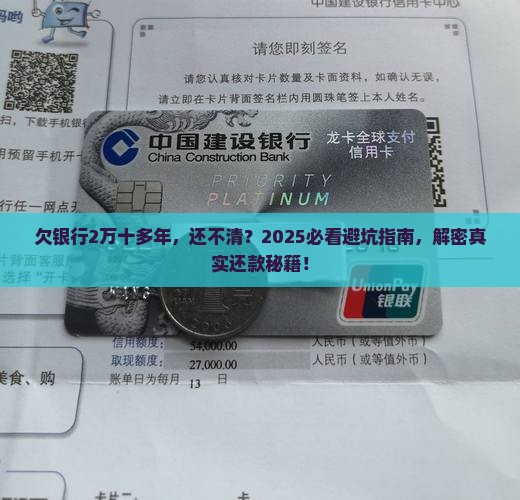 欠银行2万十多年