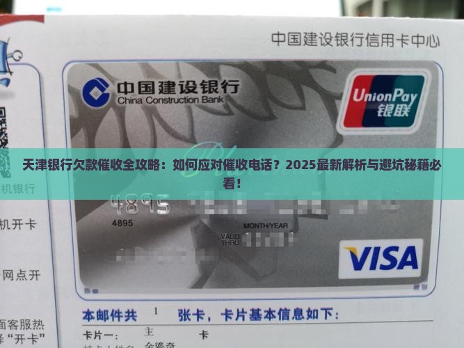 天津银行欠款催收