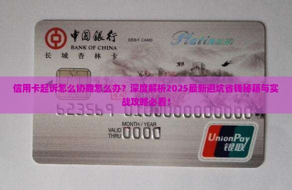 信用卡起诉怎么协商怎么办