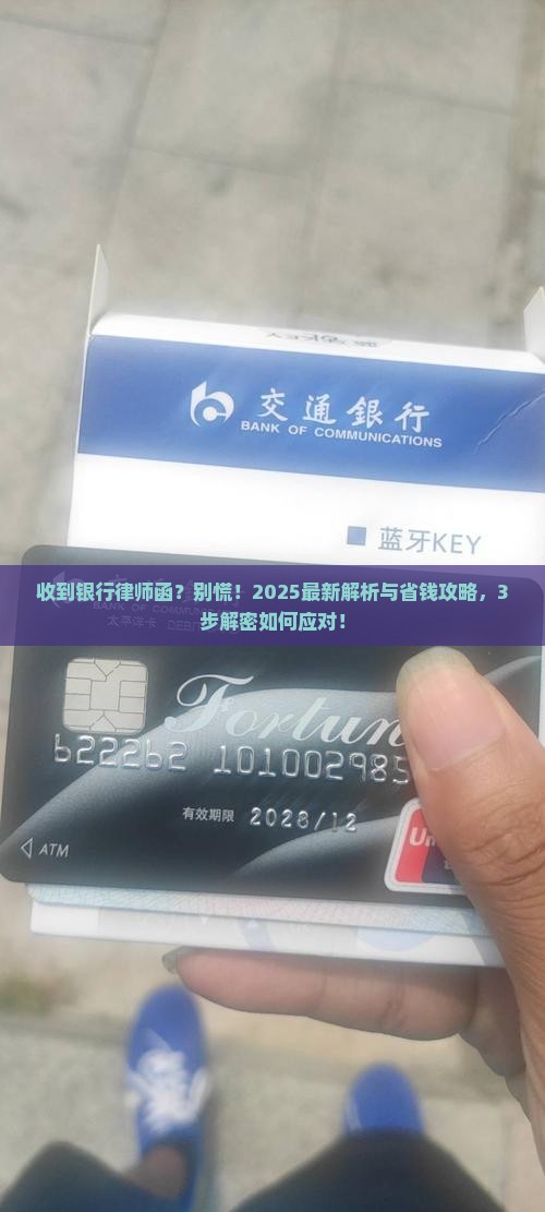 收到银行寄的律师函如何处理