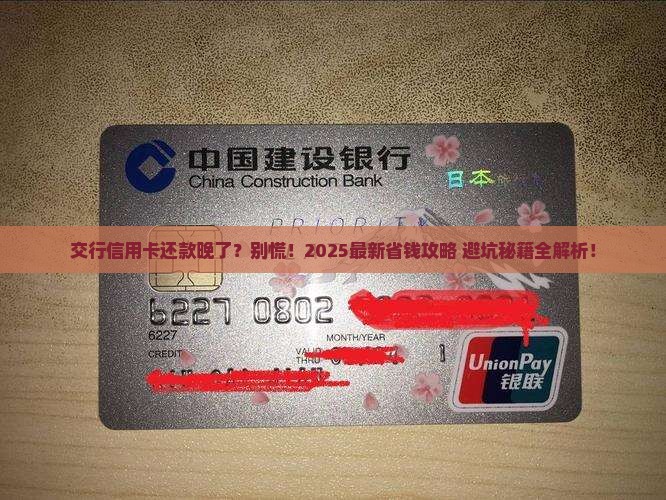 交行信用卡逾期还款超期怎么办