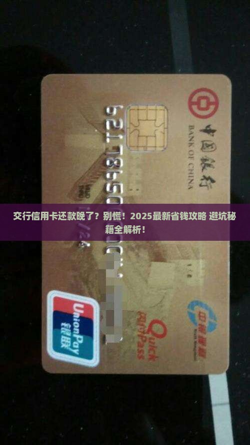 交行信用卡逾期还款超期怎么办