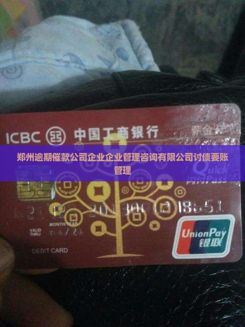 郑州逾期催款的公司