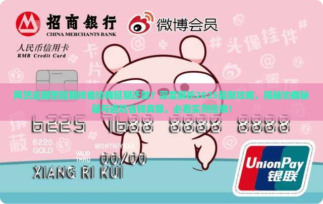 网贷逾期想延期找谁协商延期还款如何操作