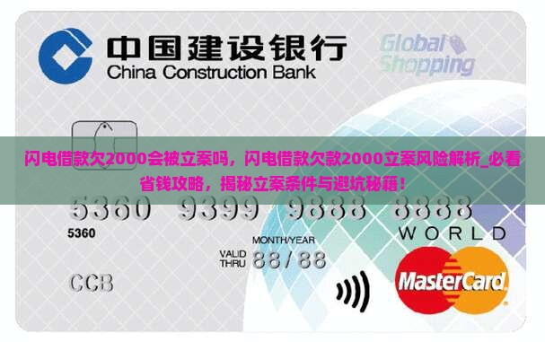 闪电借款欠2000会被立案吗