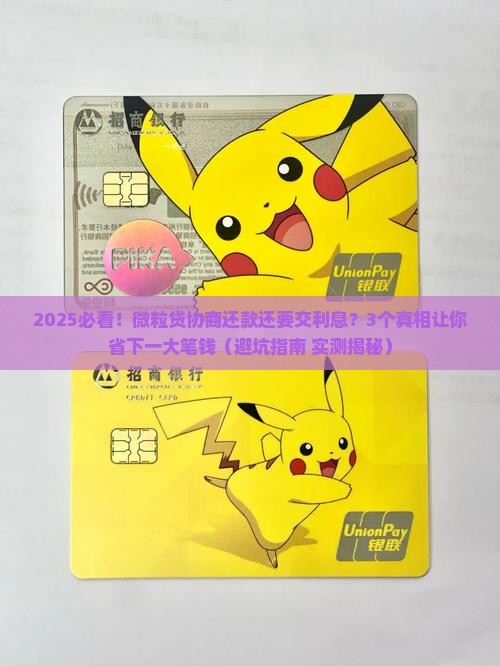 微粒贷协商还款还需要支付利息吗