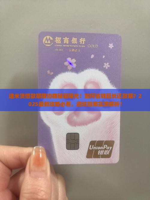 速米贷可以协商借款期限吗