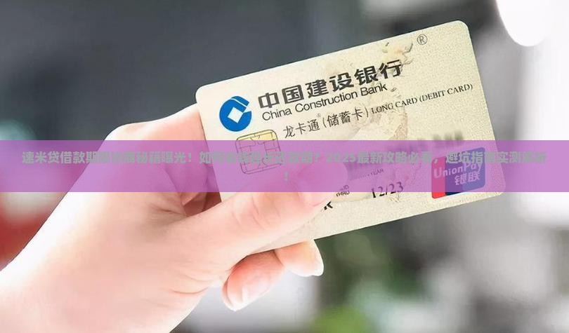 速米贷可以协商借款期限吗
