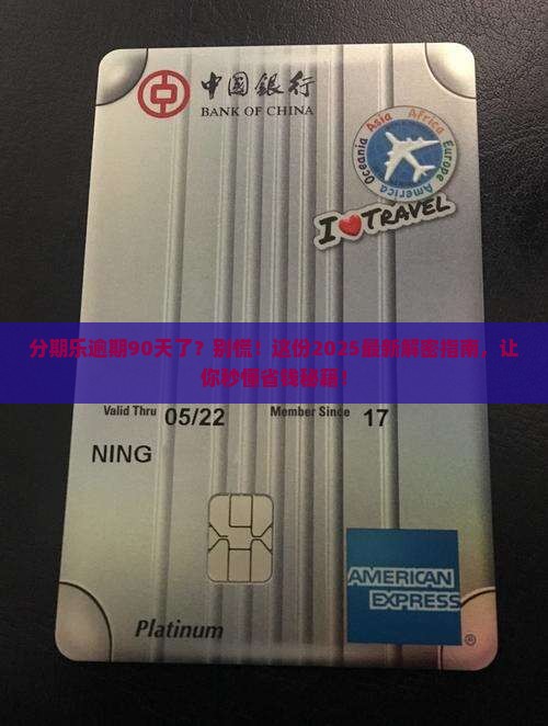 分期乐逾期90天了怎么办