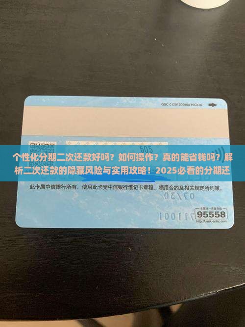 个性化分期二次还款好吗如何操作