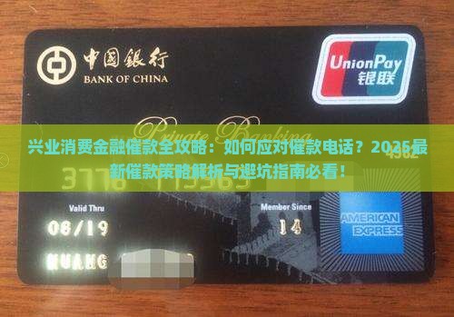 兴业消费金融催款如何进行