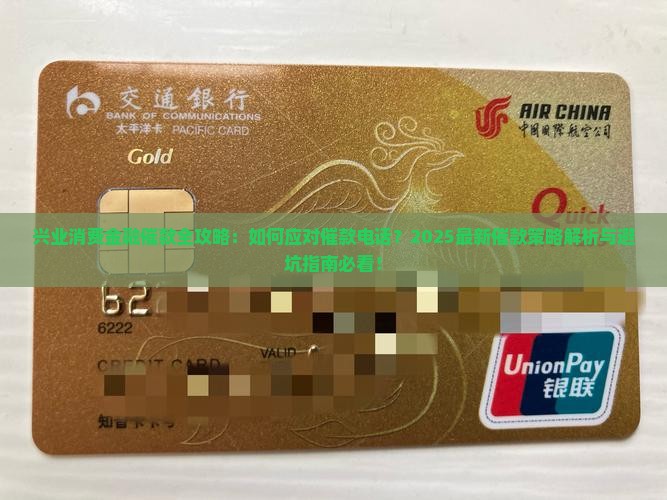兴业消费金融催款如何进行