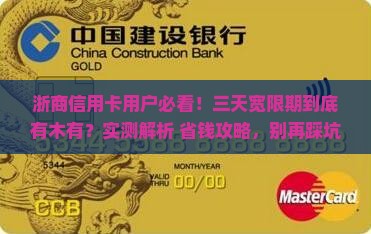 浙商信用卡有三天宽限期吗怎么样