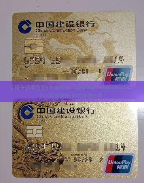 信用卡逾期免息5年怎么办理