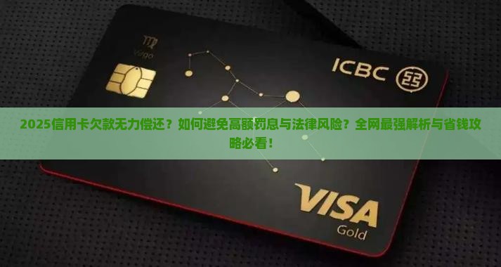 欠信用卡欠了钱没钱还怎么办