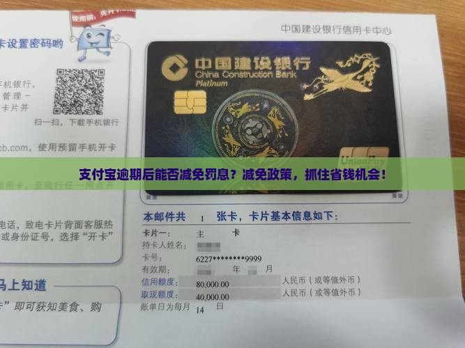 支付宝逾期后能否减免罚息