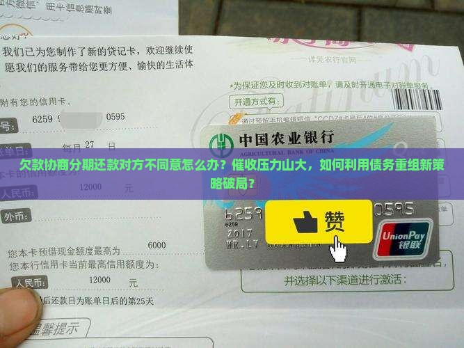 欠款协商分期还款对方不同意应该怎么处理