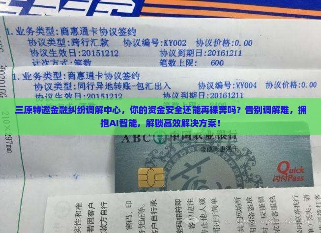 三原法院特邀金融纠纷调解中心