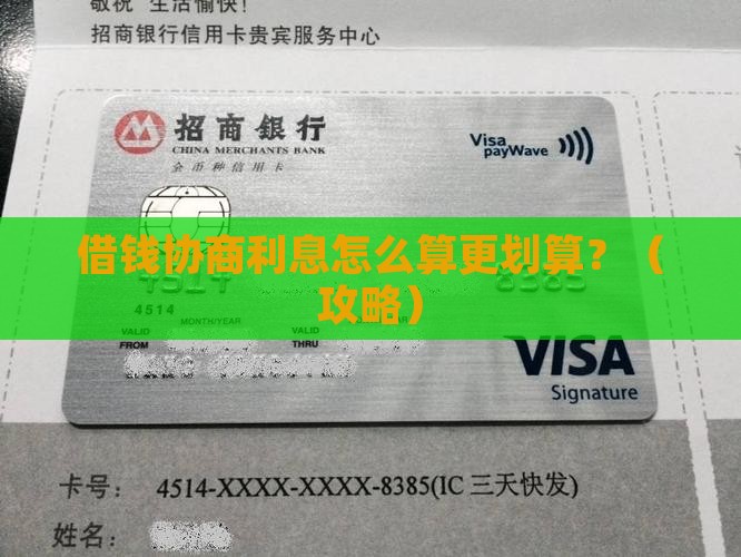 微博借钱协商利息怎么计算更合理