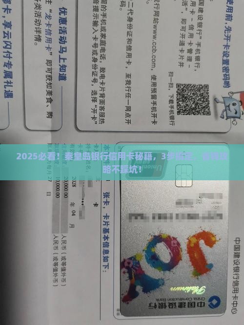 秦皇岛银行如何办理信用卡