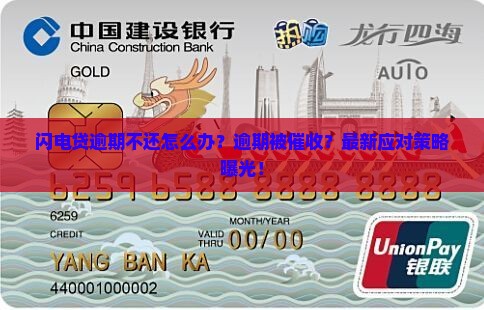 闪电贷逾期不还怎么处理