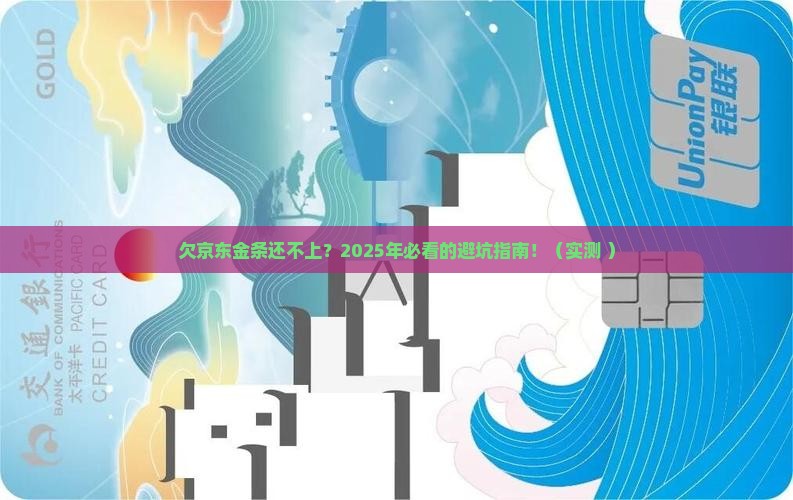 京东金条还不上会怎样
