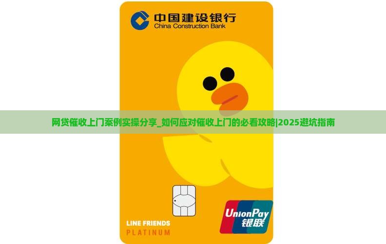 网贷催收上门案例实操分享
