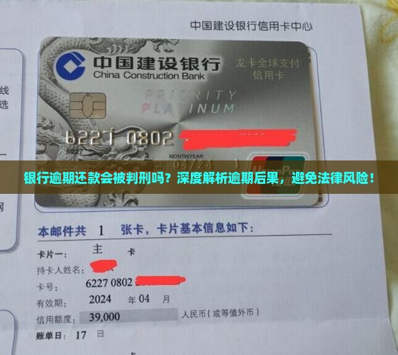银行逾期还款会被判刑吗