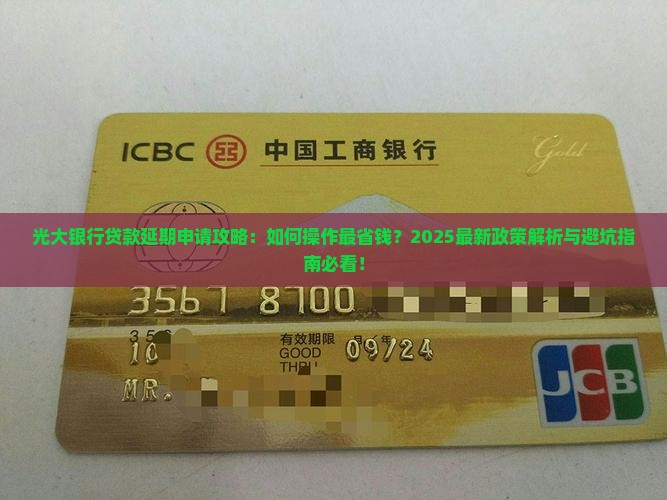 光大银行贷款能延期吗