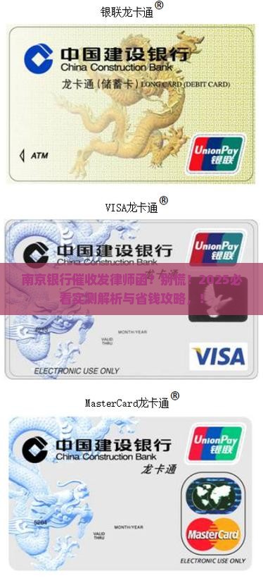 南京银行催收发律师函