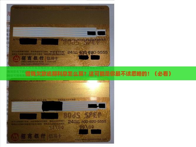 借钱欠款逾期利息怎么计算