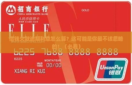 借钱欠款逾期利息怎么计算