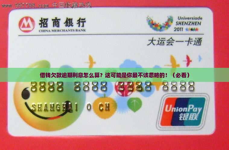 借钱欠款逾期利息怎么计算