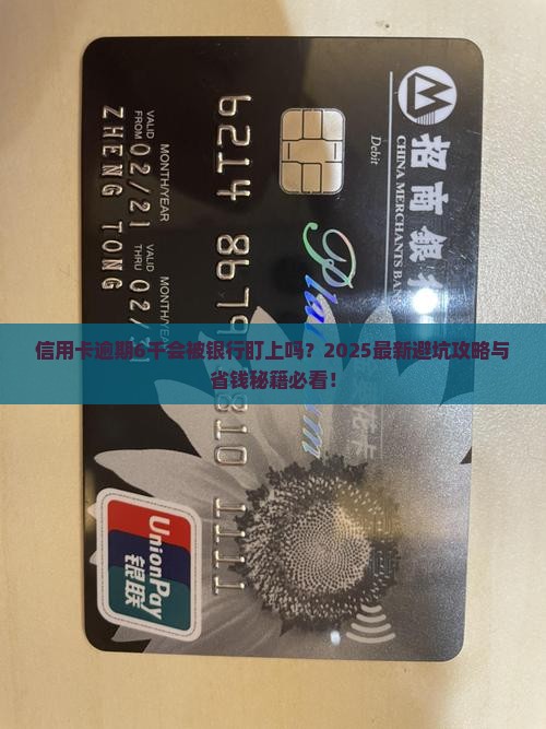 信用卡逾期6千会起诉吗怎么办理