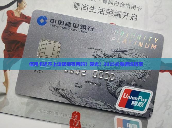 信用卡无力还款请律师有用吗需要怎样处理