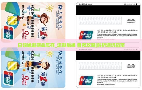 白领通逾期会怎样