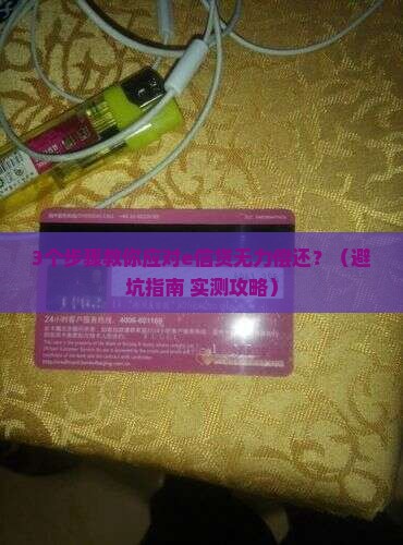 e信贷无力偿还具体怎么处理
