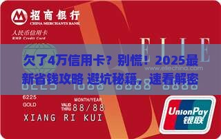 欠了4万信用卡怎么办