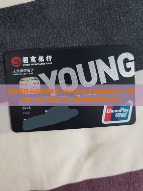 成都信用卡逾期律师费
