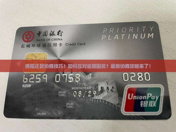 携程还款协商技巧
