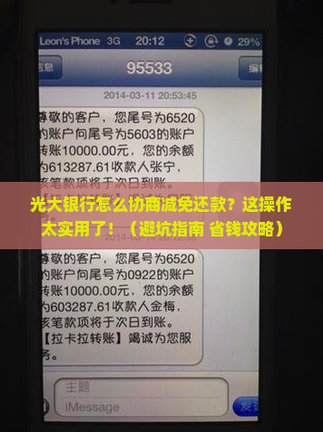 光大银行怎么协商减免还款手续流程
