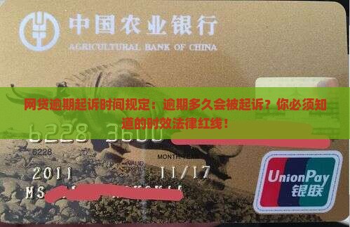 网贷逾期起诉时间规定